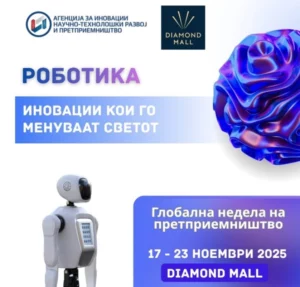 Роботика: иновации кои го менуваат светот – Глобална недела на претприемништво 2025