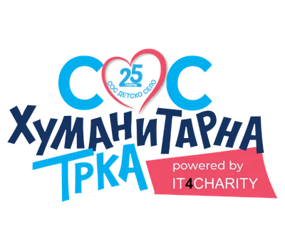 „Трчаме со срце“ – хуманитарна трка на СОС Детско село на 19 септември