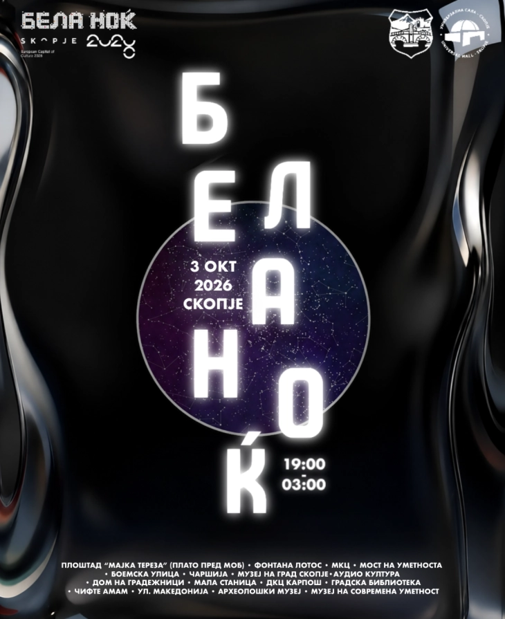 „Бела ноќ 2026“ во Скопје – концерти, изложби, перформанси, настапи на диџеи и програма за најмладите
