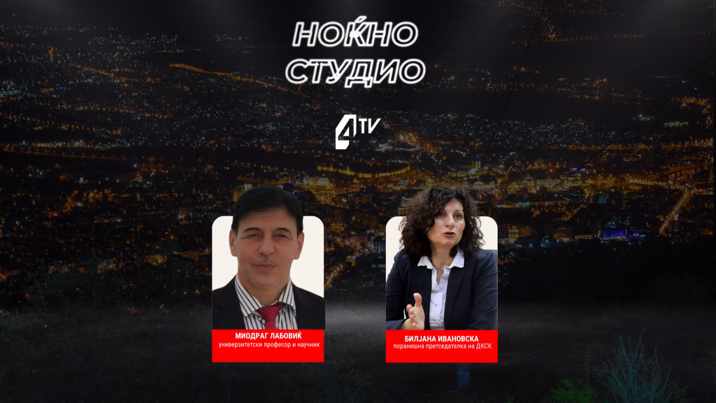 Вечерва „Ноќно студио“ на 4ТВ со Ивановска и Лабовиќ