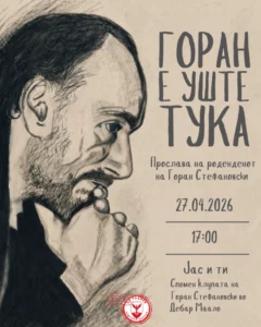 Одбележување на роденденот на Горан Стефановски утре во Дебар Маало