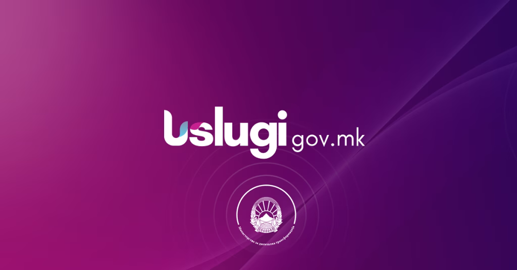 ПАДНАА Е-УСЛУГИТЕ: Дел од порталот uslugi.gov.mk привремено недостапен поради надградба