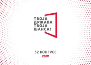 СДСМ денеска во Скопје ќе го одржи 32. Конгрес кој е посветен на финализирањето и усвојувањето на новата идеолошка платформа и програмска рамка на партијата