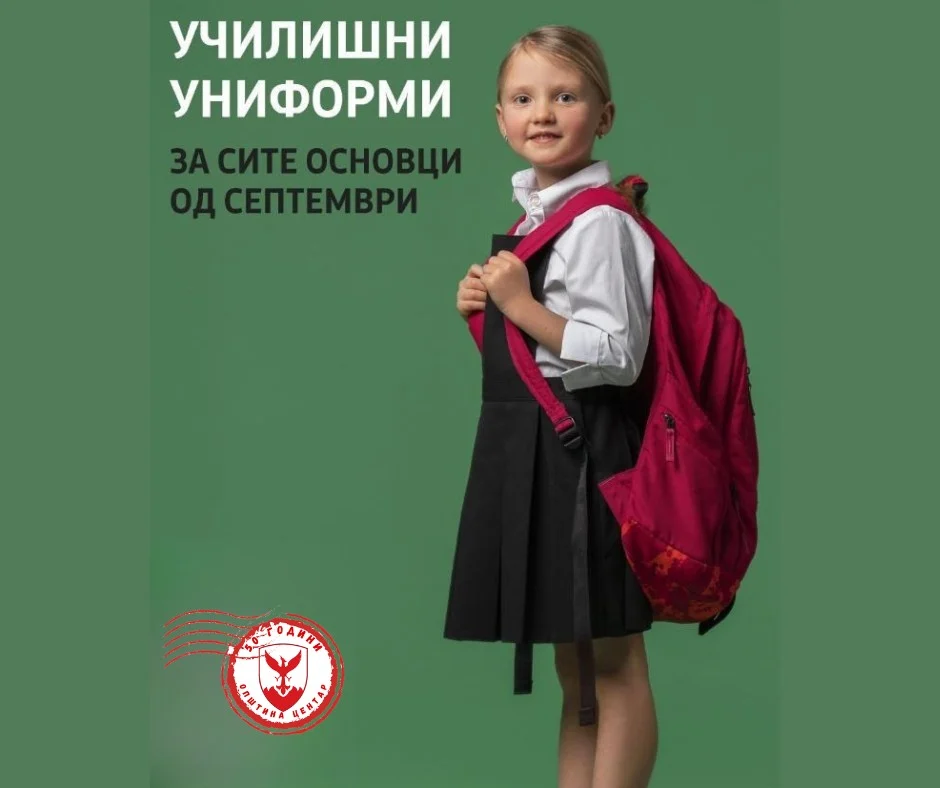 И оваа година бесплатни униформи за сите ученици од прво до деветто одделение, извести Герасимовски