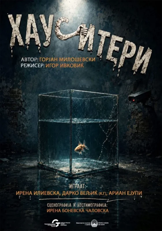 Со претставата „Хауситери“, Гостиварскиот театар ќе учествува на фестивал во Ниш