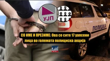 СО ИМЕ И ПРЕЗИМЕ: Ова се сите 17 уапсени лица во големата полициска акција