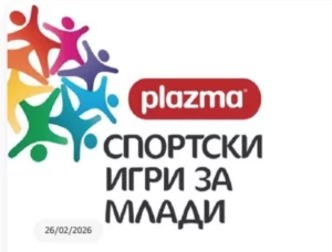 Потпишување на договор помеѓу меѓународната платформа „Спортски игри за млади“, Федерацијата на училишни спортови на Македонија и „Плазма“ Спортските игри за млади