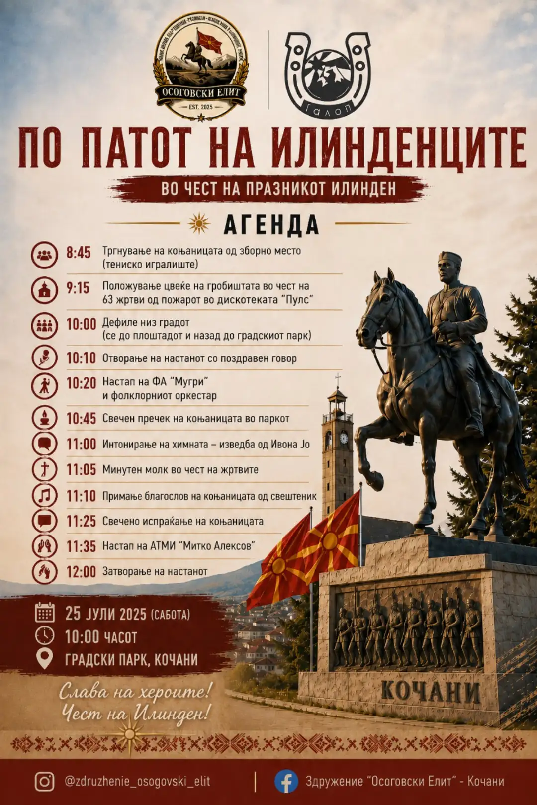 По патот на Илинденците утре во Кочани