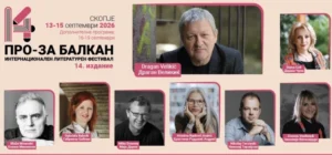 „ПРО-ЗА Балкан“ по 14. пат ширум ќе ѝ ги отвори вратите на балканската книжевност