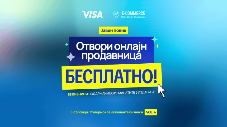 Јавен повик на АЕТМ: Ќе се поддржат 15 компании да започнат со онлајн продажба