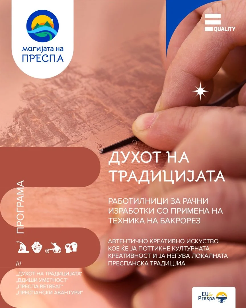 Искусете ја магијата на Преспа преку несекојдневни и автентични доживувања – програма за одржлив туризам и културна креативност