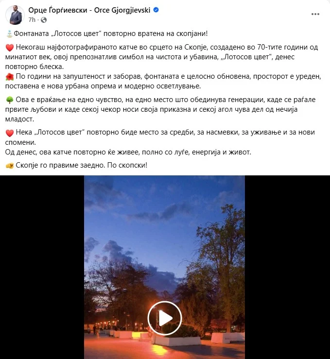 (Видео) Орце Ѓорѓиевски: Фонтаната „Лотосов цвет“ повторно вратена на скопјани!