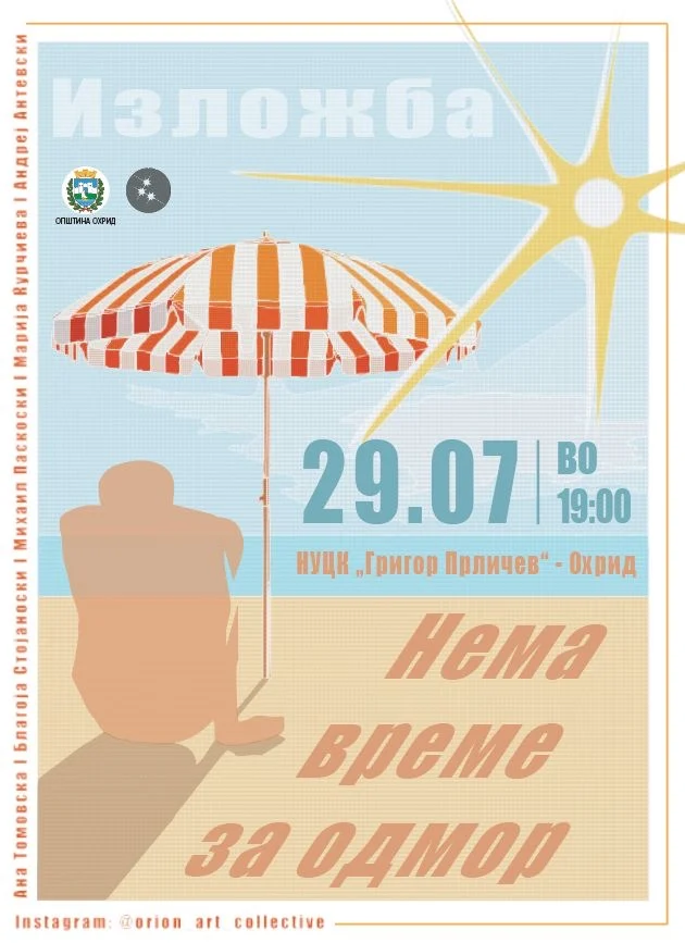 „Нема време за одмор“ e изложба на новиот уметнички колектив „Орион“ во Охрид