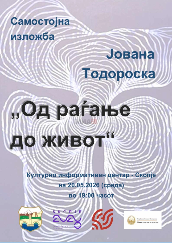 Изложба „Од раѓање до живот“ на Јована Тодоровска во КИЦ Скопје