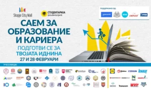 Саем на образование и кариера денеска и утре во ТЦ „Скопје сити мол“