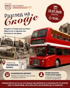 Утре бесплатен панорамски разглед на Скопје
