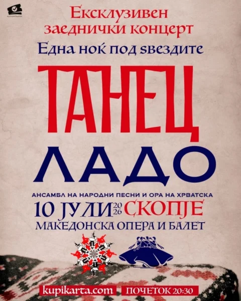 „Танец“ и „Ладо“ со  два заеднички концерти во Битола и Скопје