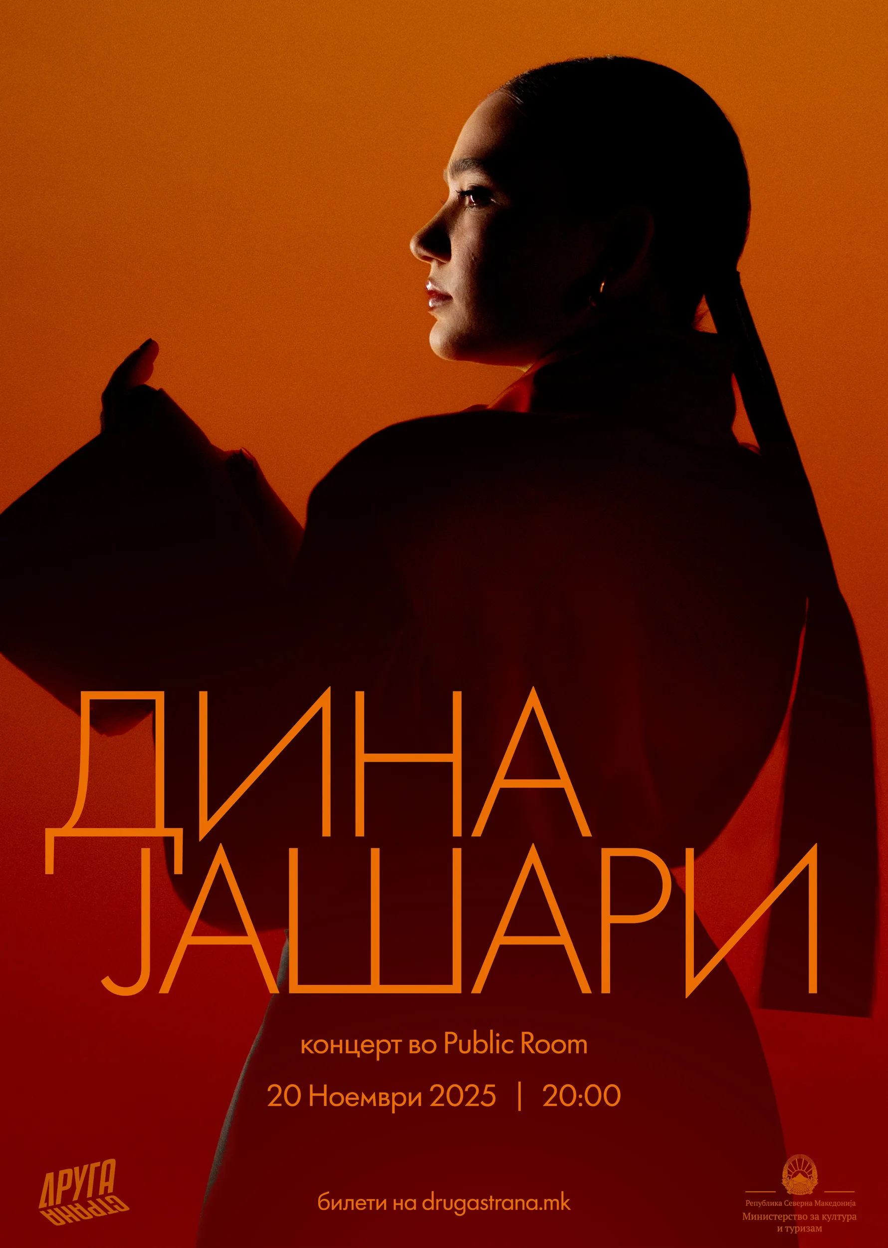 Дина Јашари со концерна промоција на албумот „Растенија без корен“ во Скопје