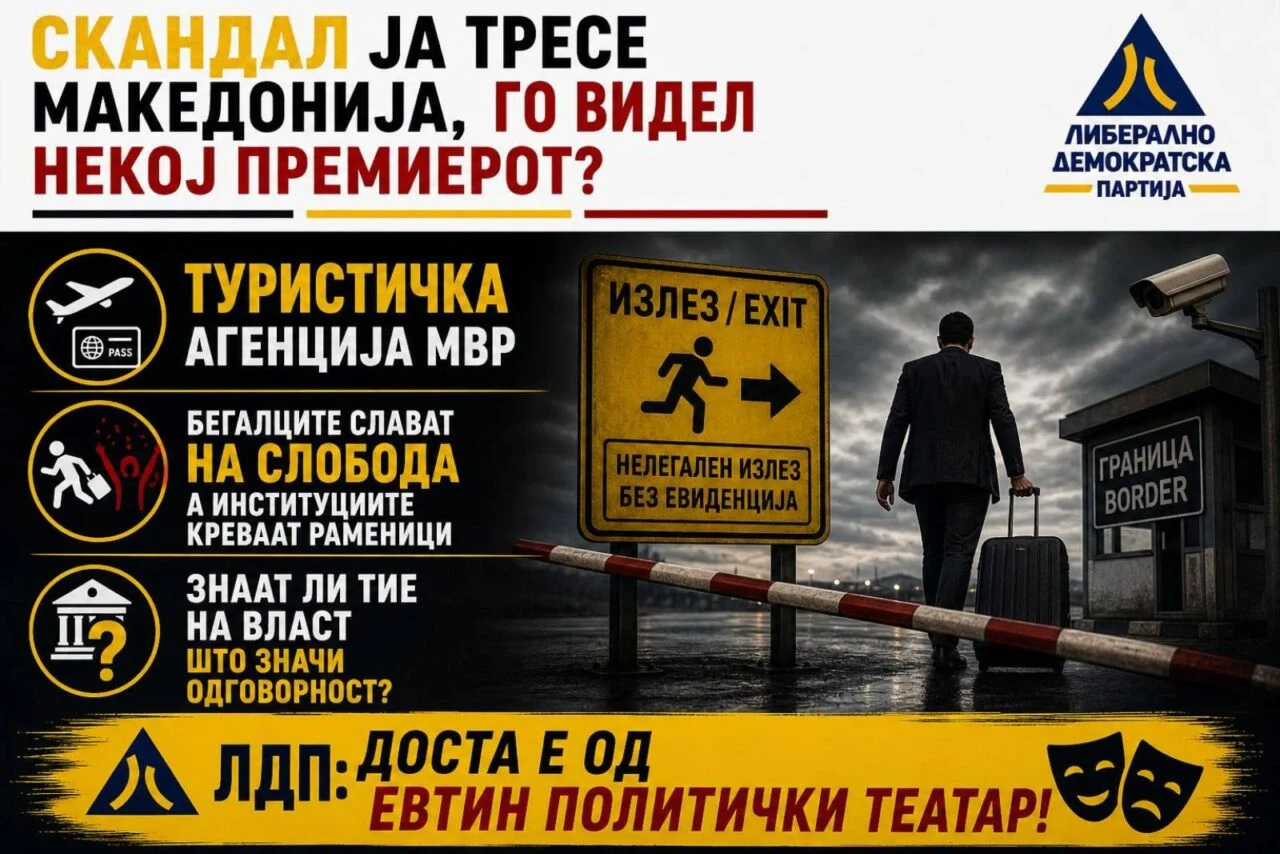 ЛДП: „Туристичка агенција МВР“ – Премиерот го нема ни за лек, а бегалците слават на слобода!