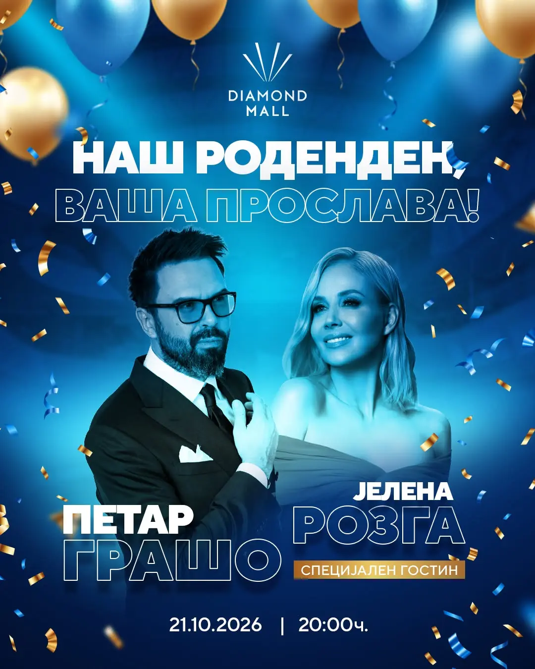 Diamond Mall одбележува три години со нови содржини, брендови и иницијативи за заедницата