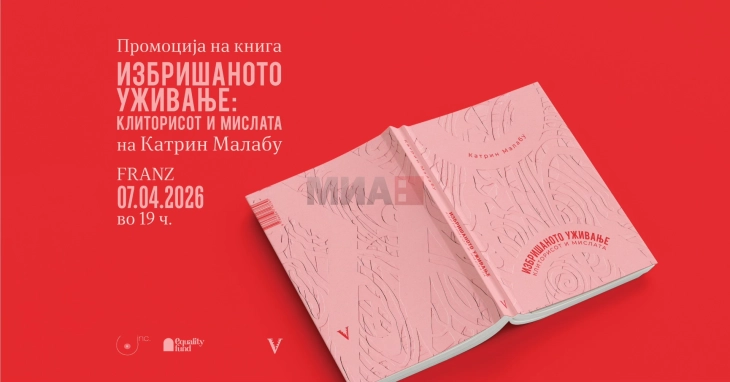 Промоција на книгата „Избришаното уживање: Клиторисот и мислата” на Катрин Малабу