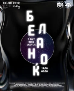 „Бела ноќ 2026“ во Скопје – концерти, изложби, перформанси, настапи на диџеи и програма за најмладите