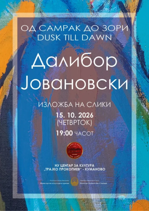 Изложба на слики „Од самрак до зори“ на Далибор Јовановски во Куманово