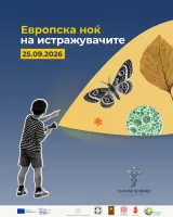 Европска ноќ на истражувачите: Македонското еколошко друштво – дел од европската прослава на науката