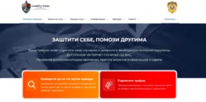 Во Србија почна со работа „Кибер стража“ – платформа за пријавување и спречување високотехнолошки криминал