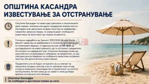 Важно известување за македонските граѓани кои ќе летуваат на Халкидики