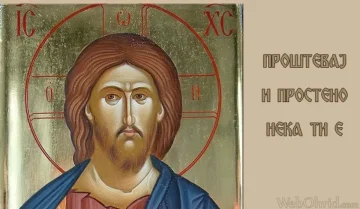 ДЕНЕС Е ПРОЧКА: Побарајте прошка и проштевајте!