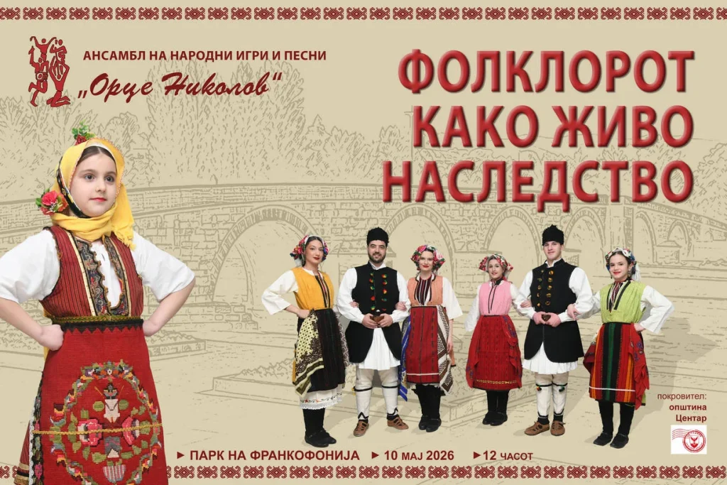 „Фолклорот како живо наследство“, настан во Паркот на Франкофонија со народни ора и песни, носии и ракотворби