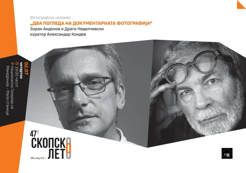 Претстава, изложба и концерт на Скопско лето