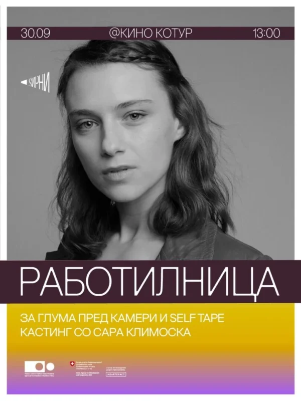 Скопски премиери на „Сопри ја колата“ на Игор Христов и „Мртви корења“ на Меглен Трпков Анжиќ на „ЅИРНИ“