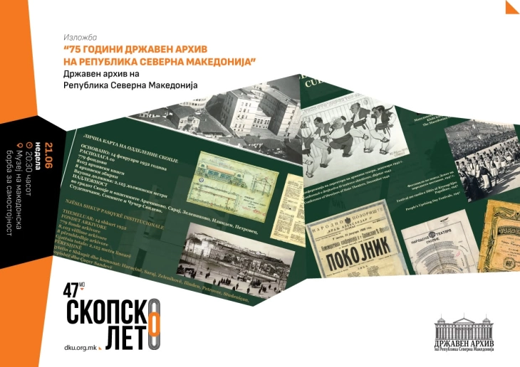 Отворање на „Скопско лето“ со изложба за Државниот архив и концерт „Аманет во свила“
