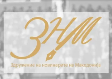 Советот на честа при ЗНМ: Постапување по претставките на СДСМ поврзани со колумните на Бранко Героски во Плусинфо