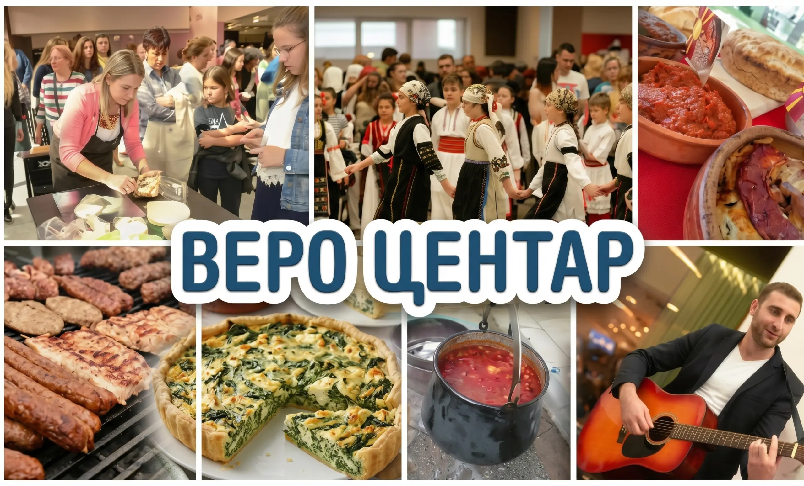 Веро Центар домаќин на Интернационалниот гастро фестивал „ИНТЕРФЕСТФУД 2026“