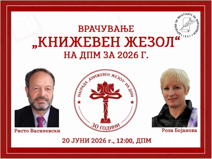 Врачување на наградите „Книжевен жезол“ на ДПМ во рамки на манифестацијата „Празник на липите“