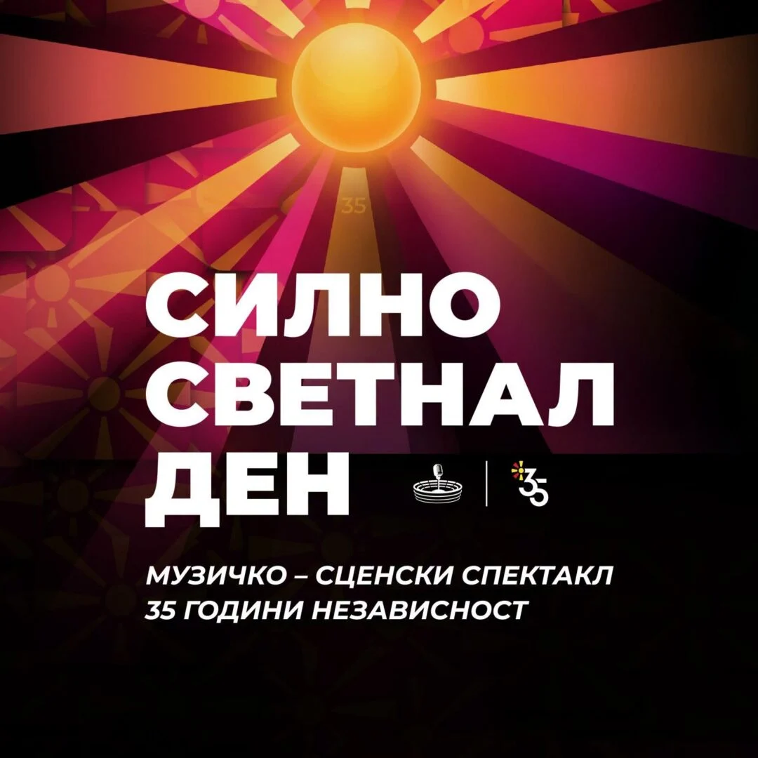 Во Охрид почнува „Силно светнал ден“ – бесплатен музички спектакл со 30 македонски изведувачи