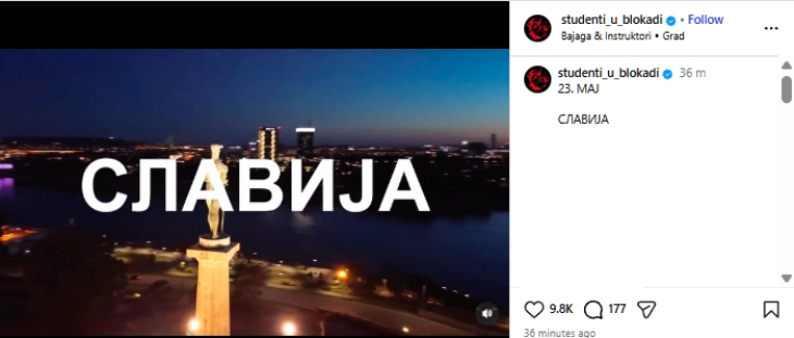 Студентите во блокада во Србија најавија митинг на 23 мај во Белград