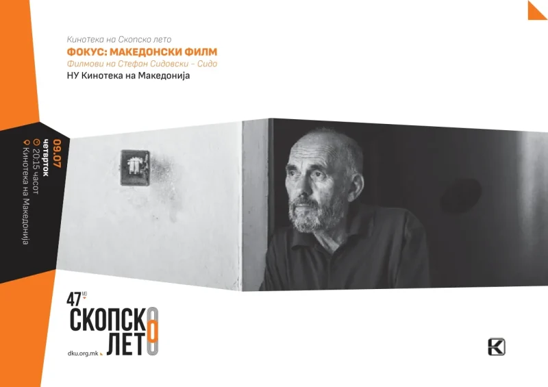 Концерт, филмски проекции, изложба и претстава на Скопско лето
