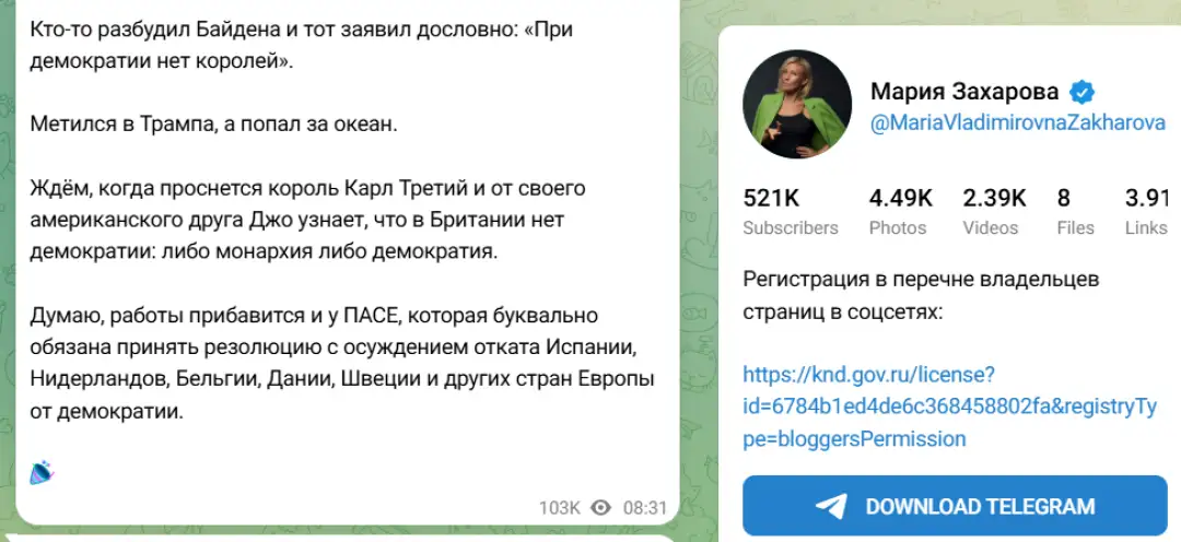 Захарова го исмеа Бајден