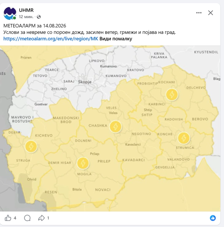 УХМР со предупредување за можно невреме во голем дел од земјата
