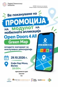 Промоција на апликација за мапирање на пристапност на институциите