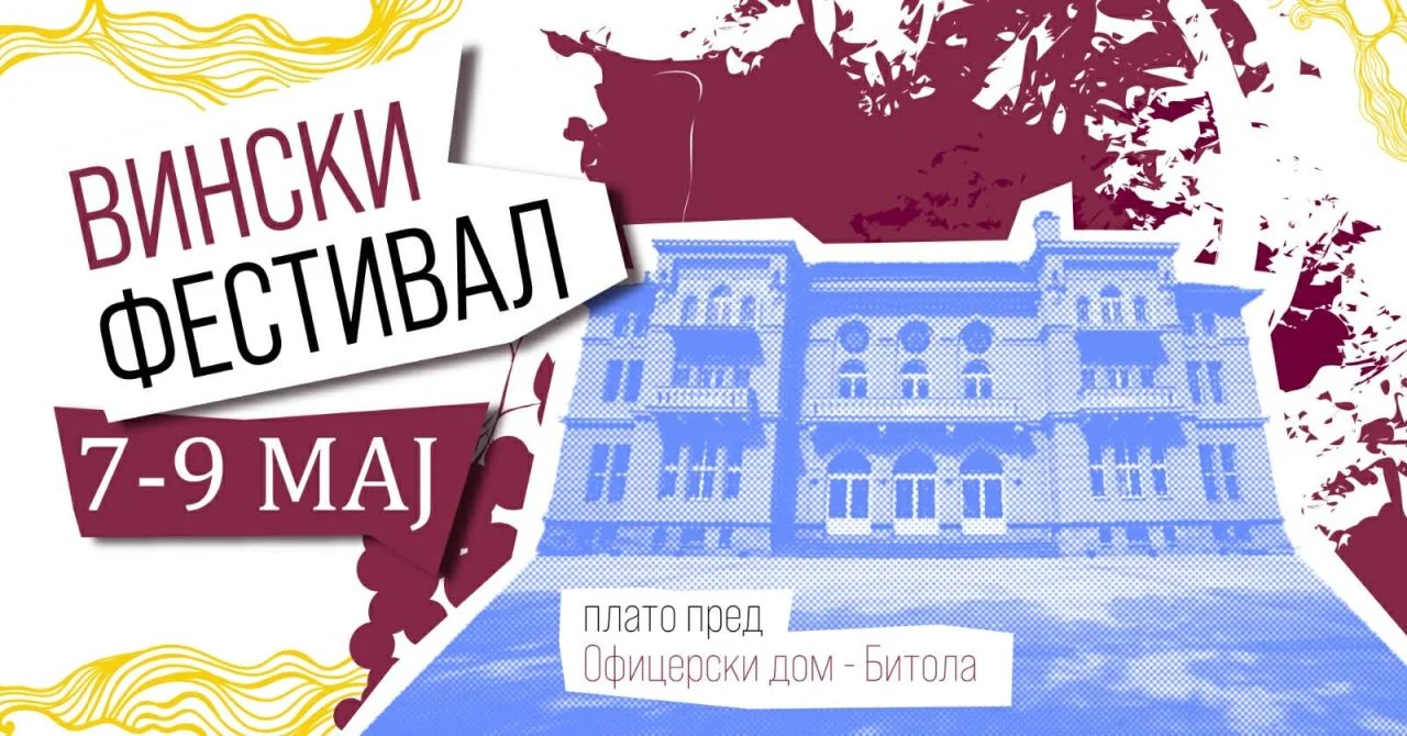„Вински Фестивал Битола“ од 7 до 9 мај пред Офицерски дом