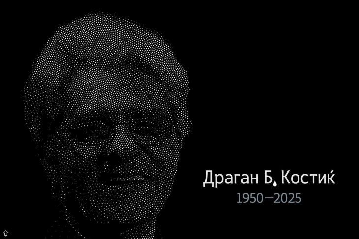 Комеморација во чест Драган Б. Костиќ