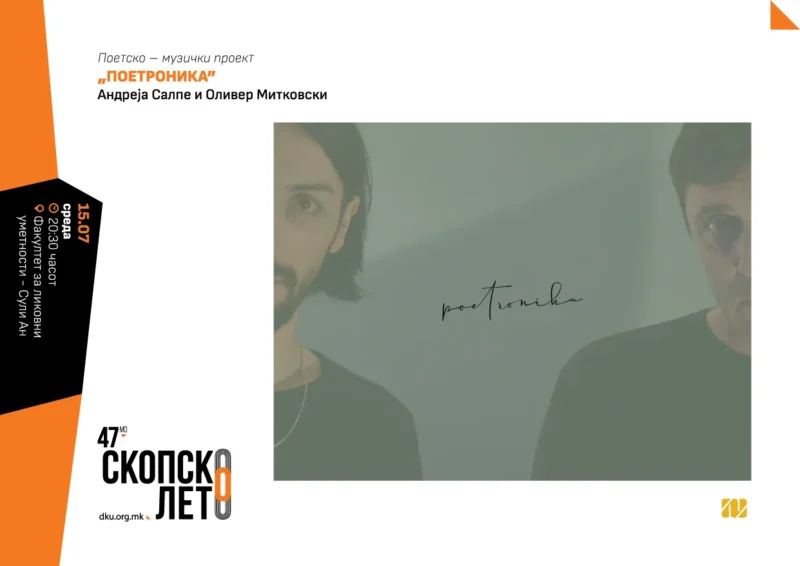 Филм, поезија и претстава утре на Скопско лето