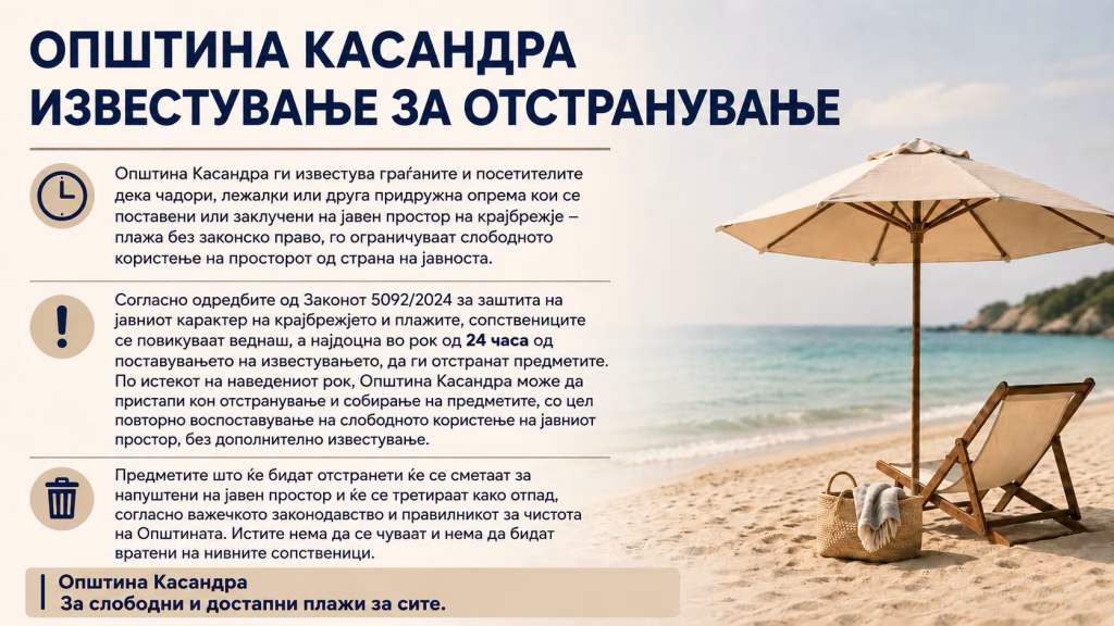 Грчката општина Касандра објави официјално соопштение на македонски јазик