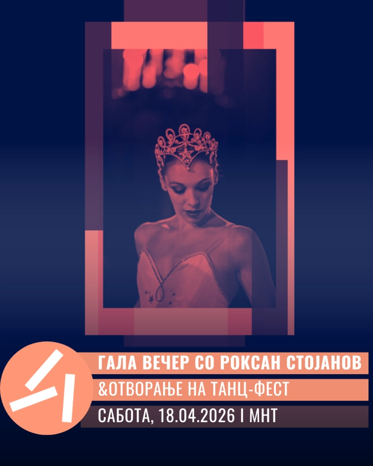 Почнува „Танц фест“ 2026 – прво издание на наградата „Роксан Стојанов“ и настап на балетската ѕвезда на Париската опера Роксан Стојанов