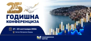 Македонска берза од утре до среда ќе ја одржи јубилејната 25. годишна конференција